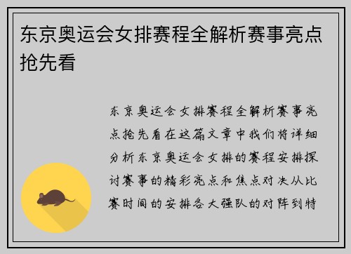 东京奥运会女排赛程全解析赛事亮点抢先看